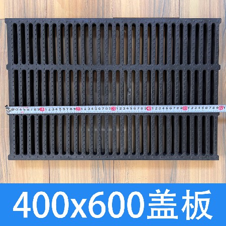 400x600mm塑料排水溝蓋板