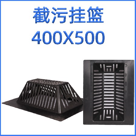 400X500mm塑料截污吊籃